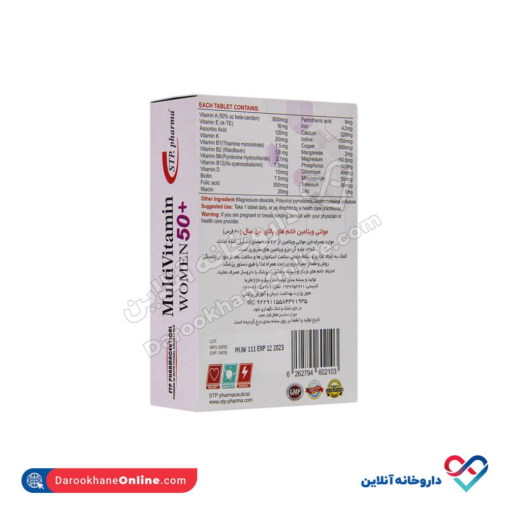 stp-pharma-multivitamin-women-50-2.jpg قرص مولتی ویتامین 50+ اس تی پی فارما بانوان 30 عدد - Image 1